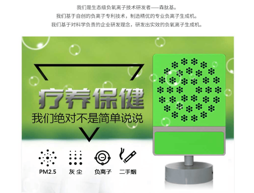 负氧离子