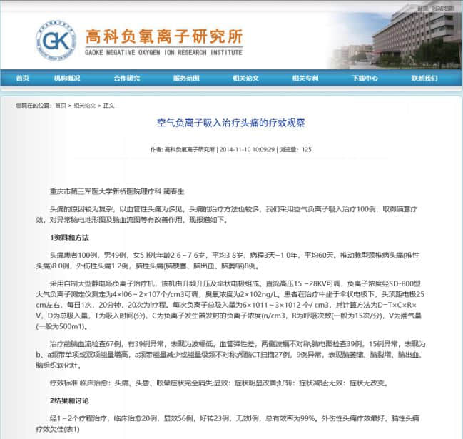 神经性头痛像被施了”紧箍咒“，负氧离子教你轻松缓解