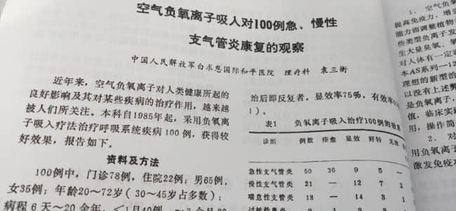 入秋空气负离子让你摆脱支气管炎、哮喘、鼻炎、肺炎的困扰