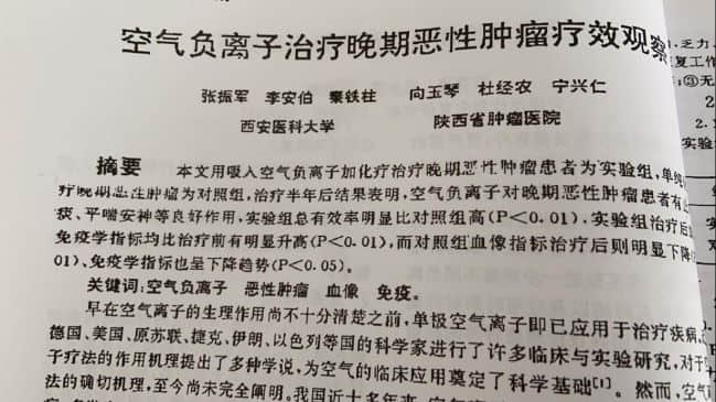 二三十岁年轻人也会得胃癌!空气负离子防治胃癌有效率达93.33%