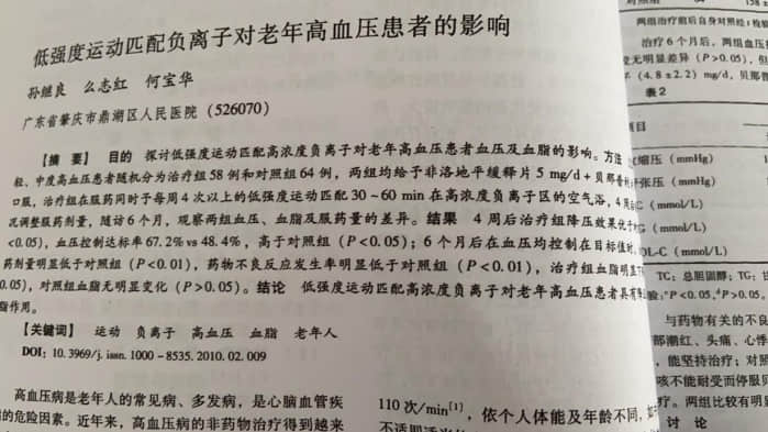 高血压已成“国民病”，负氧离子让你免于高血压困扰