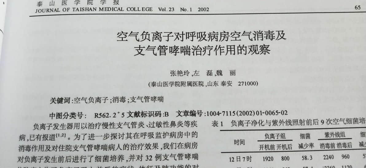 支气管哮喘治疗困难，专家表示：采取负氧离子与药物相结合可有效防治