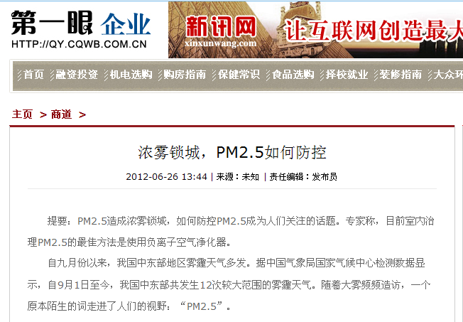 重庆晚报：浓雾锁城，pm2.5如何防控